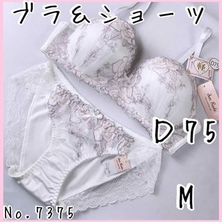 ブラジャーショーツセットＤ75    No.7375(ブラ&ショーツセット)