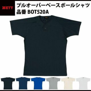 ゼット(ZETT)の【新品】ZETT 野球用 吸汗速乾 プルオーバー ベースボールシャツ SSサイズ(ウェア)