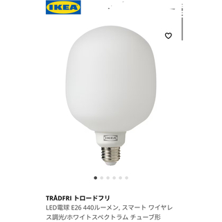 イケア(IKEA)のIKEA スマート電球　トロードフリ　新品未使用(蛍光灯/電球)