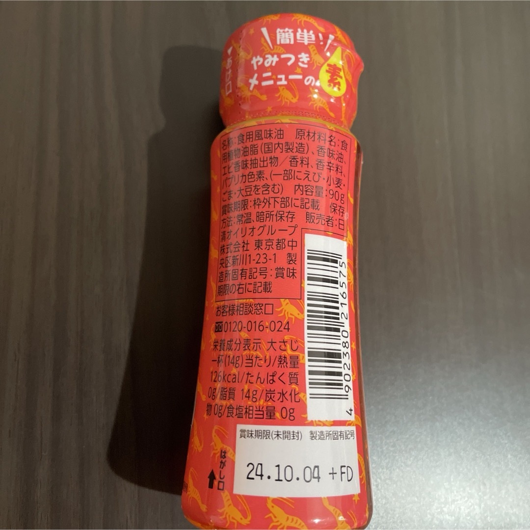 日清食品(ニッシンショクヒン)の日清 やみつきオイル 3種 各3本 合計9本 食品/飲料/酒の食品(調味料)の商品写真