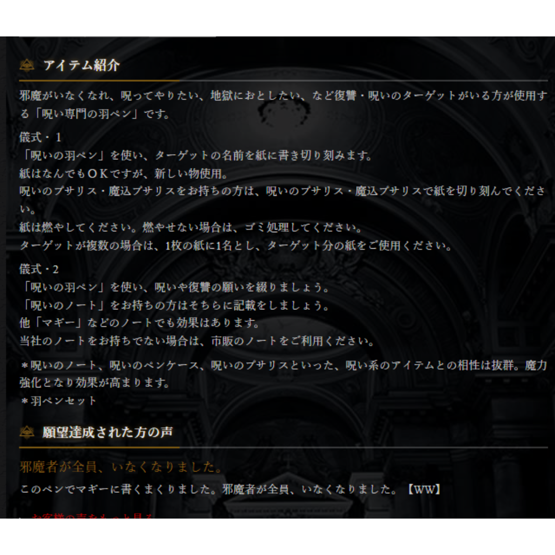 アレイスターの涙【特別限定・最強呪術】呪いの羽ペン 激レア品 完売 ※現品限り アレイスターの涙【特別限定・最強呪術】呪いの羽ペン 激レア品