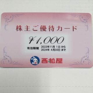 未使用品　新品　西松屋 1000円 優待　4月末まで(ショッピング)