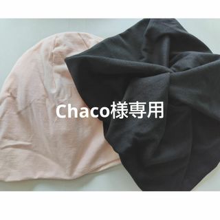 Chaco様専用ターバン(ヘアバンド)