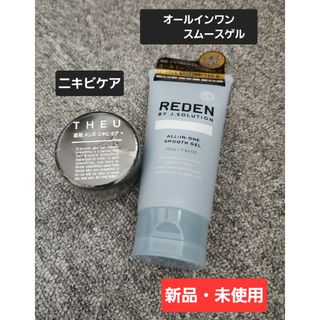 ニキビケアジェルクリーム 50g & オールインワンスムースゲル 100g(オールインワン化粧品)