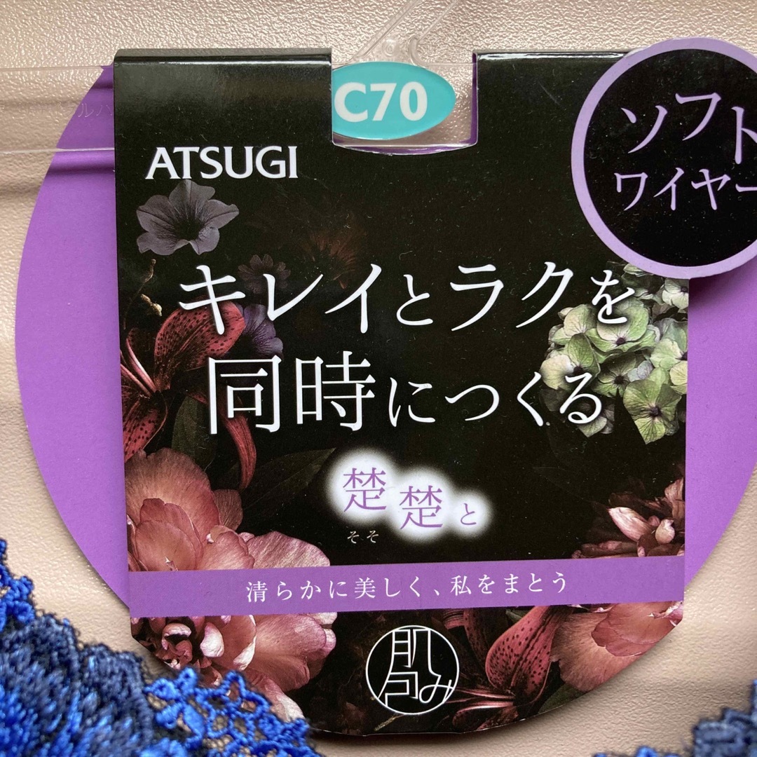 ATSUGI アツギ　C70ブラジャー　ソフトワイヤー レディースの下着/アンダーウェア(ブラ)の商品写真