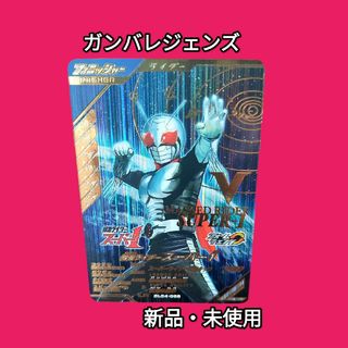 バンダイ(BANDAI)の【未使用】ガンバレジェンズ 仮面ライダースーパー1 LR(シングルカード)