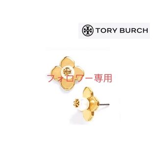 トリーバーチ(Tory Burch)のTBP105S1トリーバーチ Tory Burch   花　パール　ピアス(ピアス)