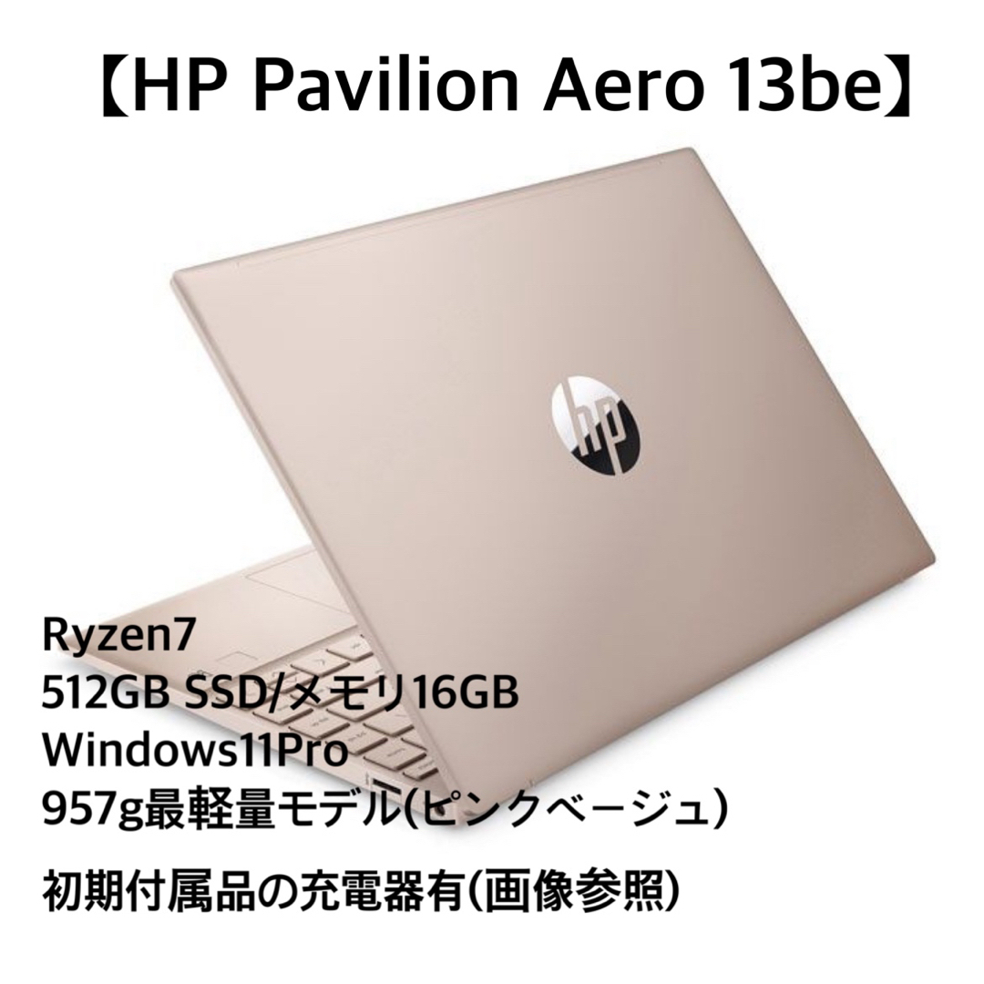 HP(ヒューレットパッカード)のHP Pavilion Aero Laptop13-be0000 スマホ/家電/カメラのPC/タブレット(ノートPC)の商品写真