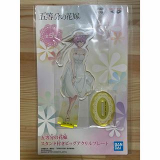 バンダイ(BANDAI)の五等分の花嫁 中野一花 アクスタ(キャラクターグッズ)