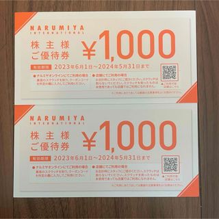 ナルミヤ インターナショナル(NARUMIYA INTERNATIONAL)のナルミヤ インターナショナル 株主優待券 2000円分(ショッピング)