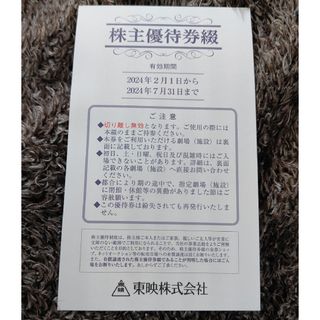 複数可　東映　株主優待　1冊　4〜7月　4枚(その他)