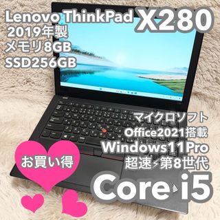 レノボ(Lenovo)の【お買い得ThinkPad】X280 Office付 No.0587(ノートPC)