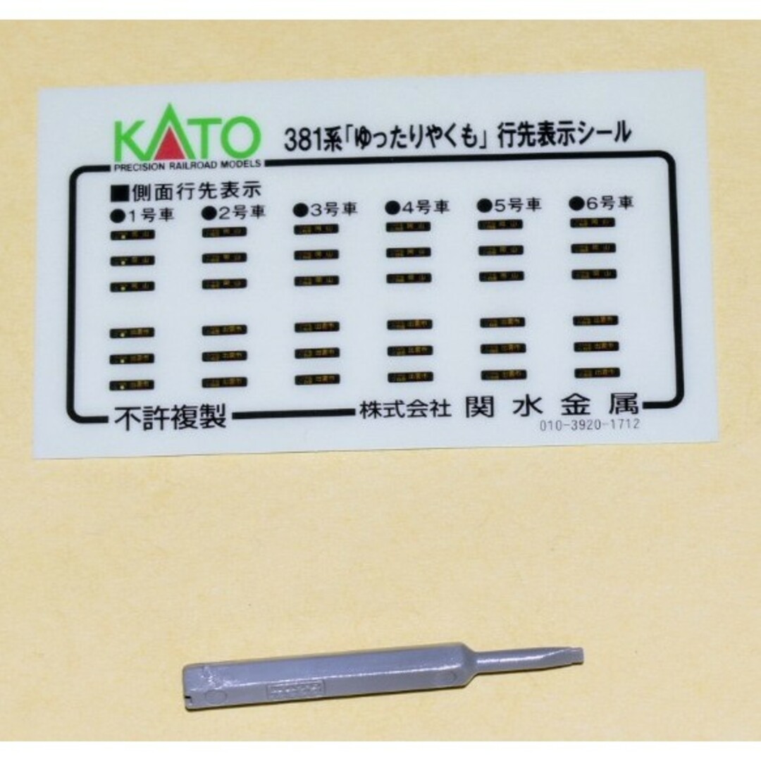 KATO`(カトー)の最新ロッド　KATO 型番10-1451　 381系「ゆったりやくも」6両セット エンタメ/ホビーのおもちゃ/ぬいぐるみ(鉄道模型)の商品写真