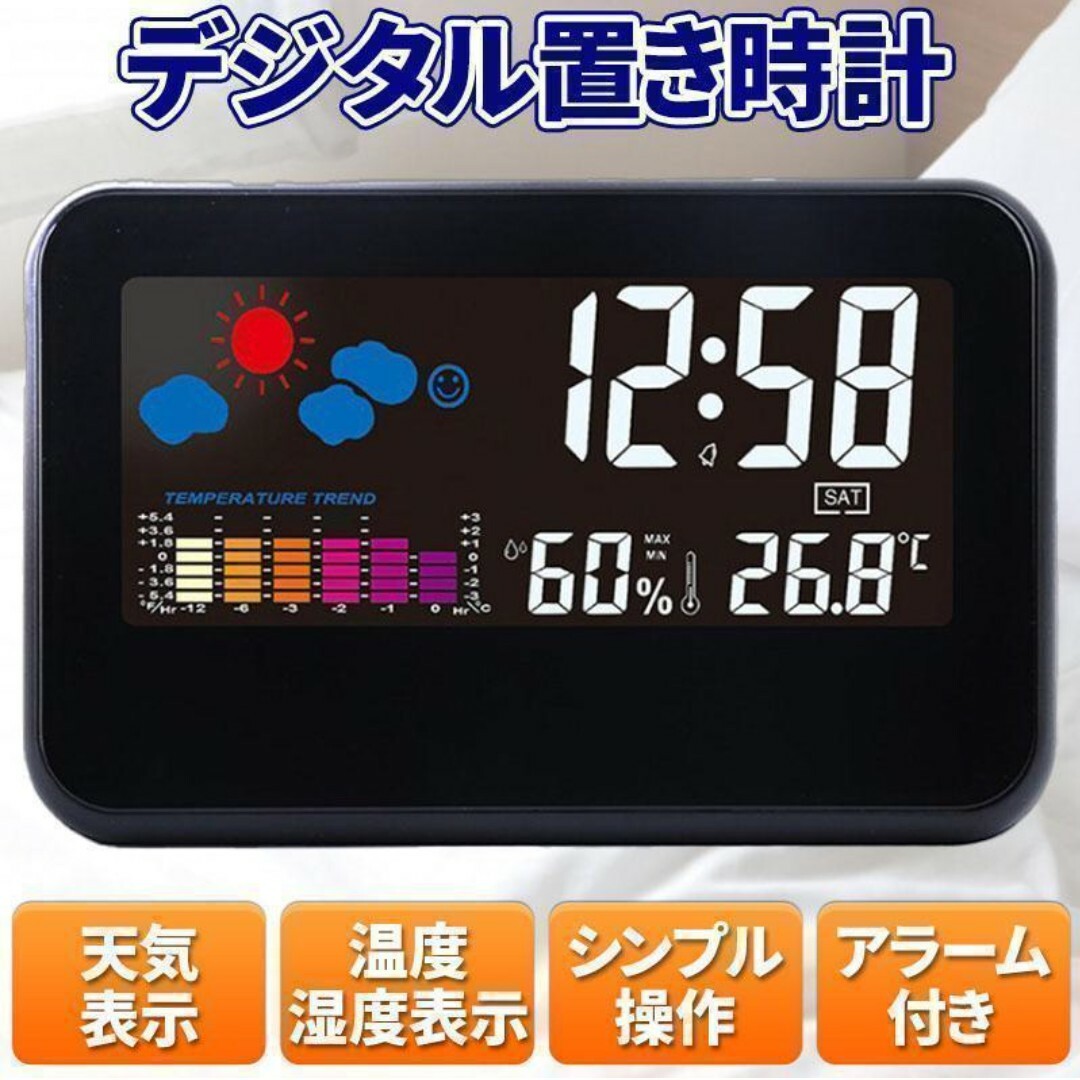 デジタル  多機能 置時計 黒 温湿度計 アラーム 天気予報 LEDバックライト インテリア/住まい/日用品のインテリア小物(置時計)の商品写真