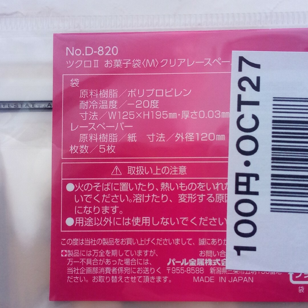 レースペーパー付ラッピング袋　５枚入り×10袋 インテリア/住まい/日用品のオフィス用品(ラッピング/包装)の商品写真