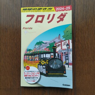 地球の歩き方　フロリダ　2024〜25(地図/旅行ガイド)