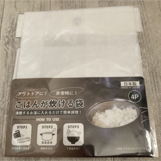 Seria - セリア新品ごはんが炊ける袋4P