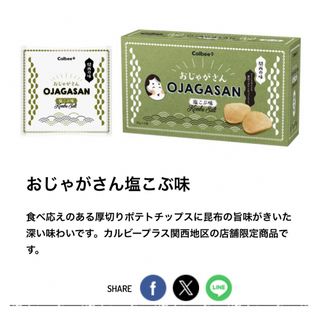 カルビー(カルビー)のカルビー カルビープラス 関西限定 おじゃがさん 塩こぶ味(菓子/デザート)