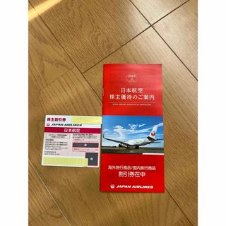 ジャル(ニホンコウクウ)(JAL(日本航空))の【送料無料】JAL株主優待券　2枚(その他)