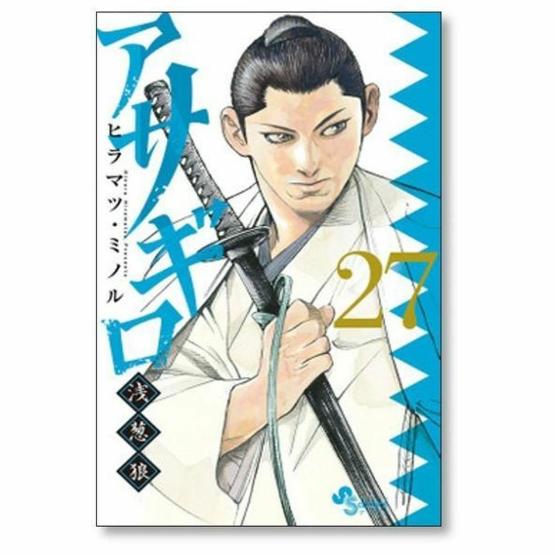 驚きの安さ アサギロ 浅葱狼 コミックセット/未完結] [1-28巻 ヒラマツミノル 全巻セット