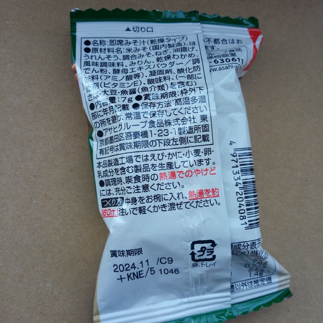 アマノフーズ　味噌汁　10食セット 食品/飲料/酒の加工食品(インスタント食品)の商品写真
