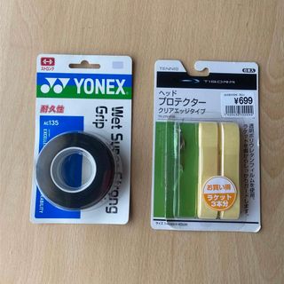 ヨネックス(YONEX)のヨネックス グリップテープ ブラック(3本分）➕ヘッドプロテクター(その他)