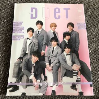 ジャニーズ(Johnny's)のDuet (デュエット) 2019年4月号  Hey!Say!JUMP(アート/エンタメ/ホビー)