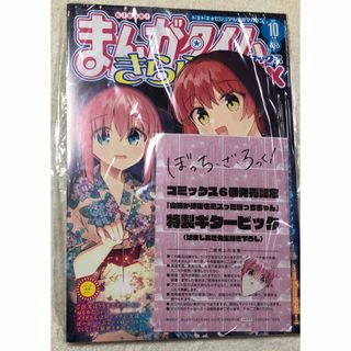 まんがタイムきららMAX 10月号　新品(漫画雑誌)