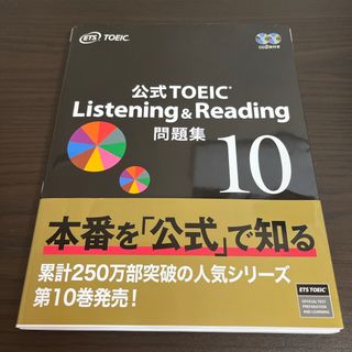 公式ＴＯＥＩＣ　Ｌｉｓｔｅｎｉｎｇ　＆　Ｒｅａｄｉｎｇ問題集