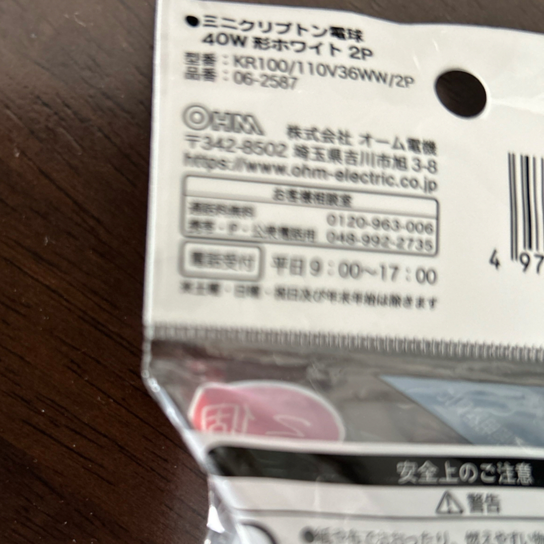 オーム電機(オームデンキ)の電球 インテリア/住まい/日用品のインテリア/住まい/日用品 その他(その他)の商品写真