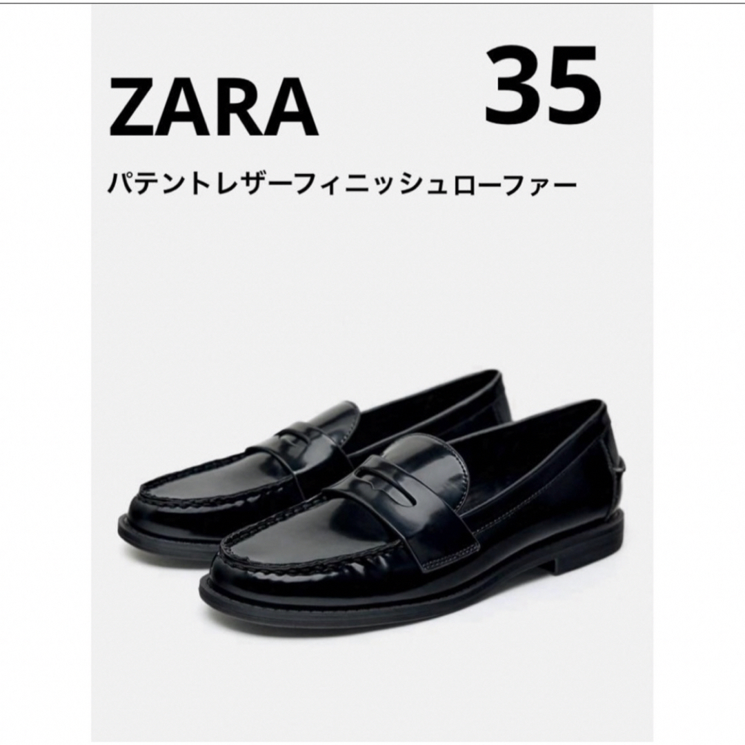 ZARA(ザラ)の【新品】ZARA ザラ パテントレザーフィニッシュローファー 35 レディースの靴/シューズ(ローファー/革靴)の商品写真