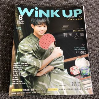 Johnny's - Wink up (ウィンク アップ) 2018年8月号　有岡大貴　単独表紙