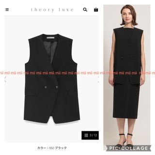 セオリーリュクス(Theory luxe)の✤2023SS セオリーリュクス theoryluxe カラーレスベスト✤未使用(ベスト/ジレ)