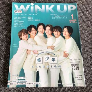 ジャニーズ(Johnny's)のWink up (ウィンク アップ) 2020年1月号　美少年(アート/エンタメ/ホビー)