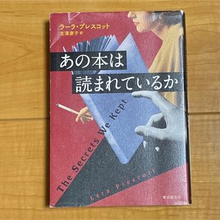 あの本は読まれているか(文学/小説)