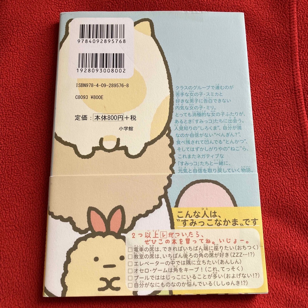 すみっコぐらしストーリーズ エンタメ/ホビーの本(絵本/児童書)の商品写真