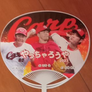 ヒロシマトウヨウカープ(広島東洋カープ)の【広島カープ】若ゴイうちわ　田村俊介、齋藤、河野(応援グッズ)