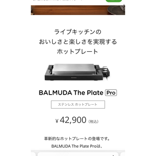 バルミューダ(BALMUDA)の新品未使用】BALMUDA The Plate Pro ブラック(調理機器)