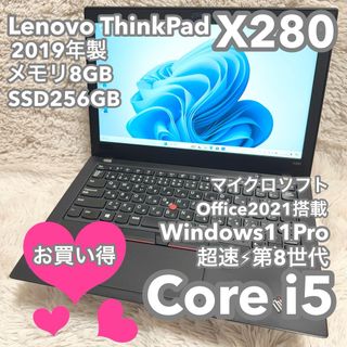 Lenovo - 【お買い得ThinkPad】X280 Office付 No.0590