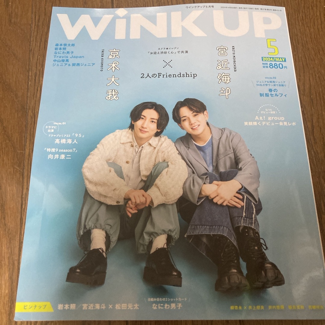 Wink up (ウィンク アップ) 2024年 05月号 [雑誌] ※抜けあり エンタメ/ホビーの雑誌(アート/エンタメ/ホビー)の商品写真