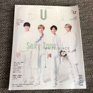 ジャニーズ(Johnny's)のDuet (デュエット) 2019年 12月号 (アート/エンタメ/ホビー)