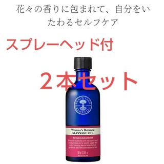 ニールズヤード(NEAL'S YARD)の【オマケ付】新品！ニールズヤード♥️2本♥️ウーマンズバランス マッサージオイル(ボディオイル)