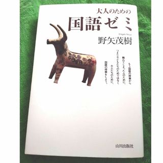 大人のための国語ゼミ(文学/小説)