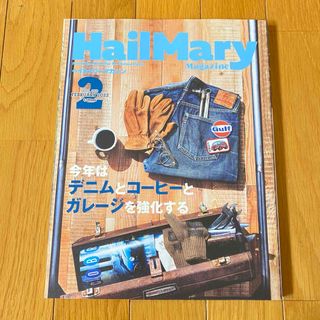 キスマイフットツー(Kis-My-Ft2)のヘイルメリーマガジン 2022年2月号 No.69 抜けなし　藤ヶ谷太輔(アート/エンタメ/ホビー)