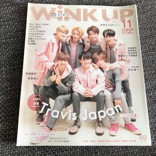 ジャニーズ(Johnny's)のWink up (ウィンク アップ) 2019年 11月号(アート/エンタメ/ホビー)