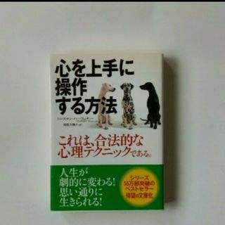 「心を上手に操作する方法」(その他)