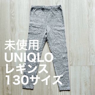 ユニクロ(UNIQLO)のUNIQLOユニクロ レギンス kids グレー130サイズ(パンツ/スパッツ)