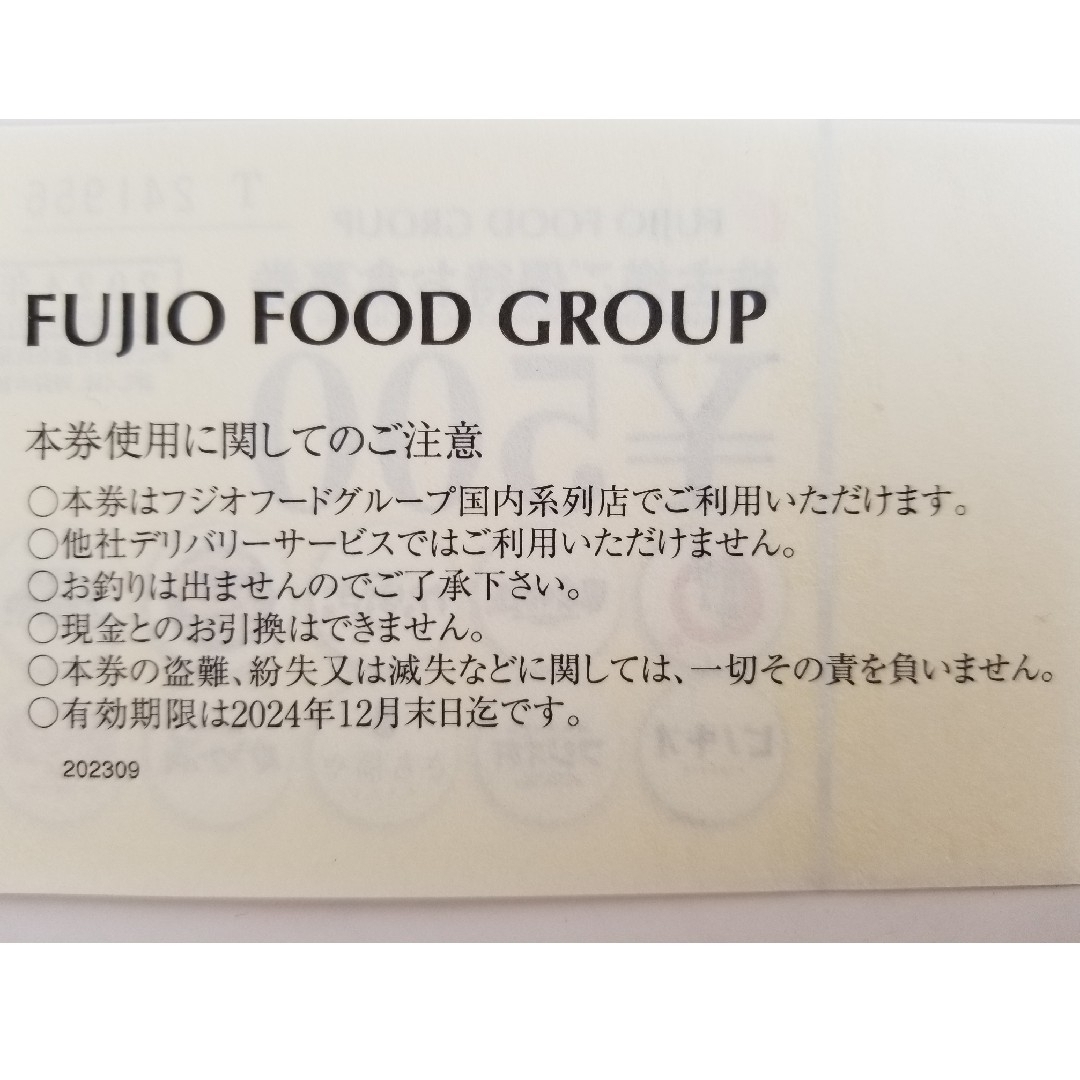 FUJIO FOOD GROUP  株主優待券 チケットの優待券/割引券(レストラン/食事券)の商品写真