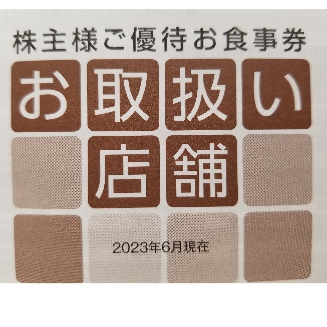 FUJIO FOOD GROUP  株主優待券 チケットの優待券/割引券(レストラン/食事券)の商品写真