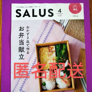 【新品】SALUS 東急沿線情報誌 2024年4月号(アート/エンタメ/ホビー)